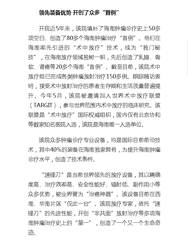 《人民網(wǎng)》：海南省腫瘤醫(yī)院與國(guó)際新醫(yī)藥技術(shù)無(wú)縫接軌讓患者受益2.png