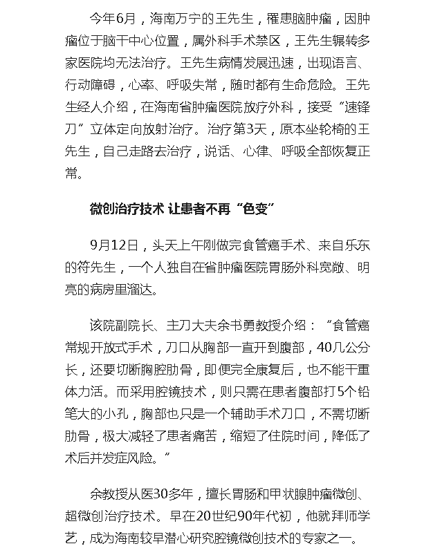《人民網(wǎng)》：海南省腫瘤醫(yī)院與國(guó)際新醫(yī)藥技術(shù)無(wú)縫接軌讓患者受益3.png