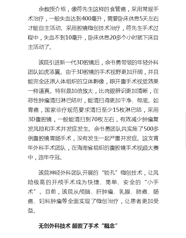 《人民網(wǎng)》：海南省腫瘤醫(yī)院與國(guó)際新醫(yī)藥技術(shù)無(wú)縫接軌讓患者受益4.png