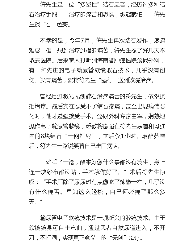 《人民網(wǎng)》：海南省腫瘤醫(yī)院與國(guó)際新醫(yī)藥技術(shù)無(wú)縫接軌讓患者受益5.png