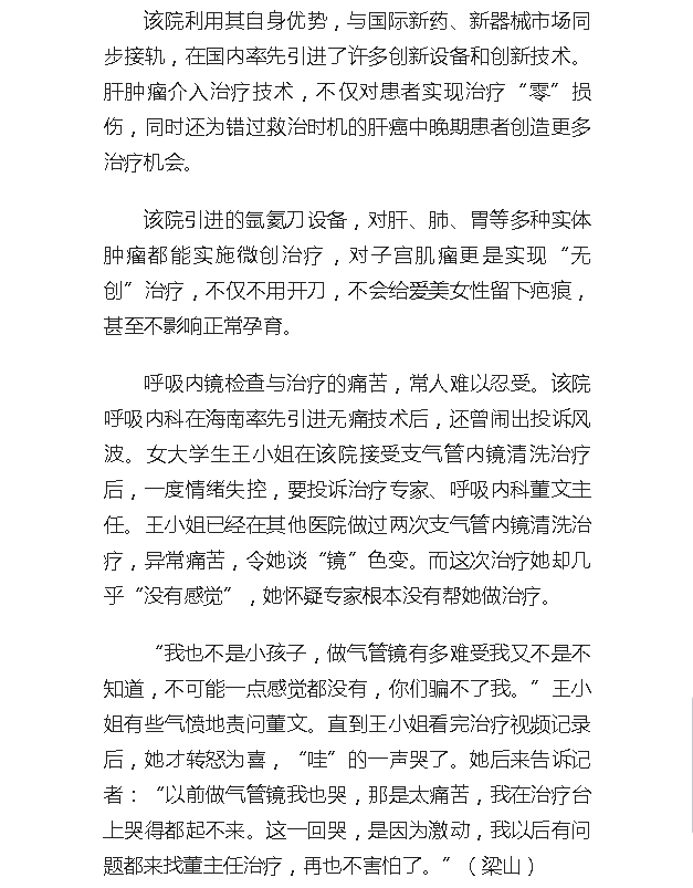 《人民網(wǎng)》：海南省腫瘤醫(yī)院與國(guó)際新醫(yī)藥技術(shù)無(wú)縫接軌讓患者受益6.png