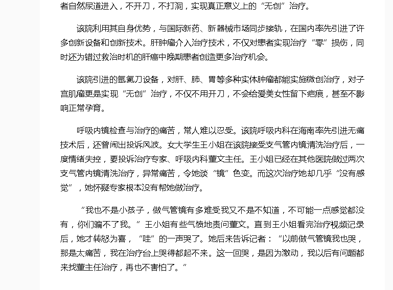 《海南健康網(wǎng)》：術(shù)后康復(fù)時間縮短 并發(fā)癥減少 海南省腫瘤醫(yī)院診療新技術(shù)讓患者更加受益5.png