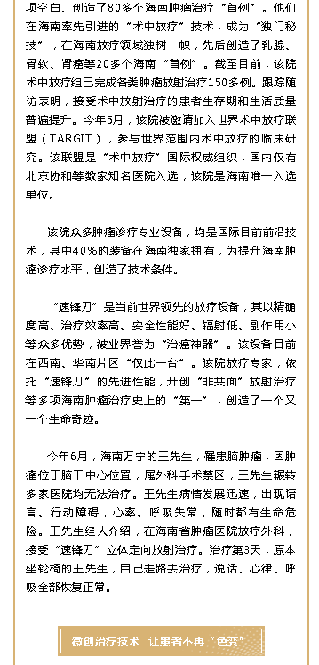 《海南特區(qū)報》：對接國際高新醫(yī)技，海南這家醫(yī)院讓患者更加受益2.png