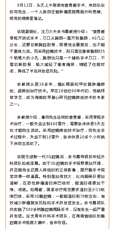 《海南特區(qū)報》：對接國際高新醫(yī)技，海南這家醫(yī)院讓患者更加受益3.png
