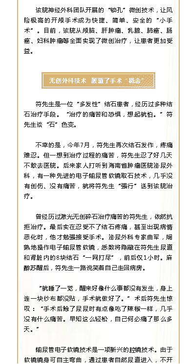 《海南特區(qū)報》：對接國際高新醫(yī)技，海南這家醫(yī)院讓患者更加受益4.png