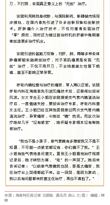 《海南特區(qū)報》：對接國際高新醫(yī)技，海南這家醫(yī)院讓患者更加受益5.png