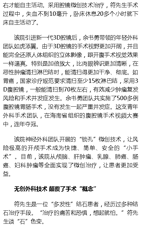 《海拔資訊》：對接國際高新醫(yī)技 海南這家醫(yī)院讓患者不再“色變”4.png