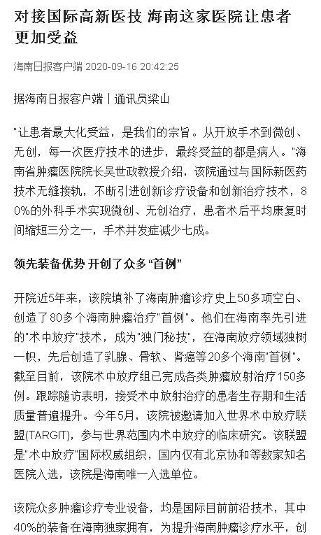 《海南日?qǐng)?bào)》：對(duì)接國(guó)際高新醫(yī)技 海南這家醫(yī)院讓患者更加受益.png