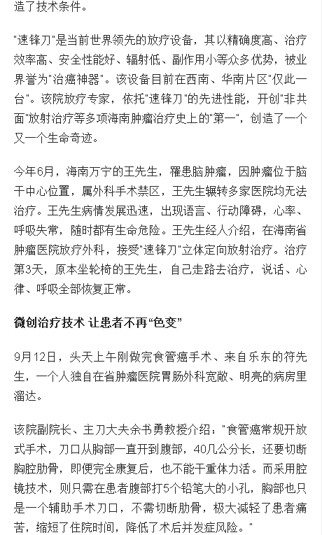 《海南日?qǐng)?bào)》：對(duì)接國(guó)際高新醫(yī)技 海南這家醫(yī)院讓患者更加受益2.png