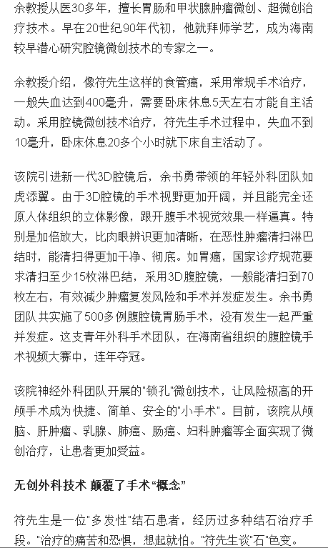 《海南日?qǐng)?bào)》：對(duì)接國(guó)際高新醫(yī)技 海南這家醫(yī)院讓患者更加受益3.png