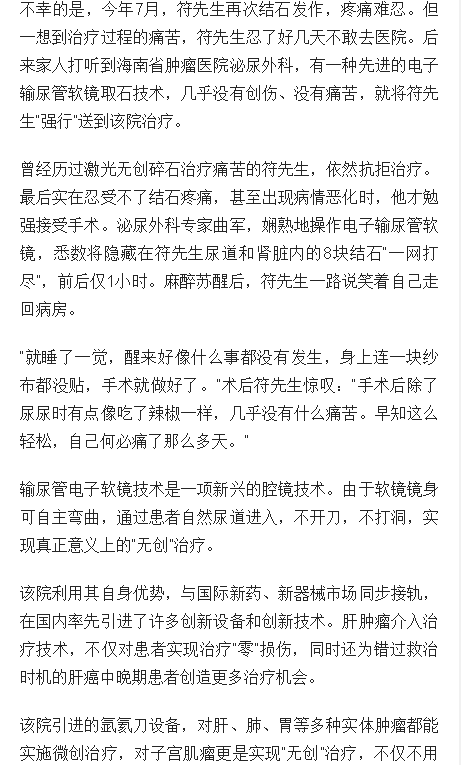 《海南日?qǐng)?bào)》：對(duì)接國(guó)際高新醫(yī)技 海南這家醫(yī)院讓患者更加受益4.png
