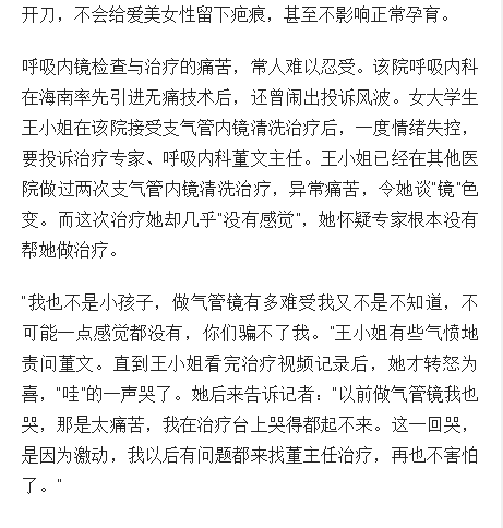 《海南日?qǐng)?bào)》：對(duì)接國(guó)際高新醫(yī)技 海南這家醫(yī)院讓患者更加受益5.png