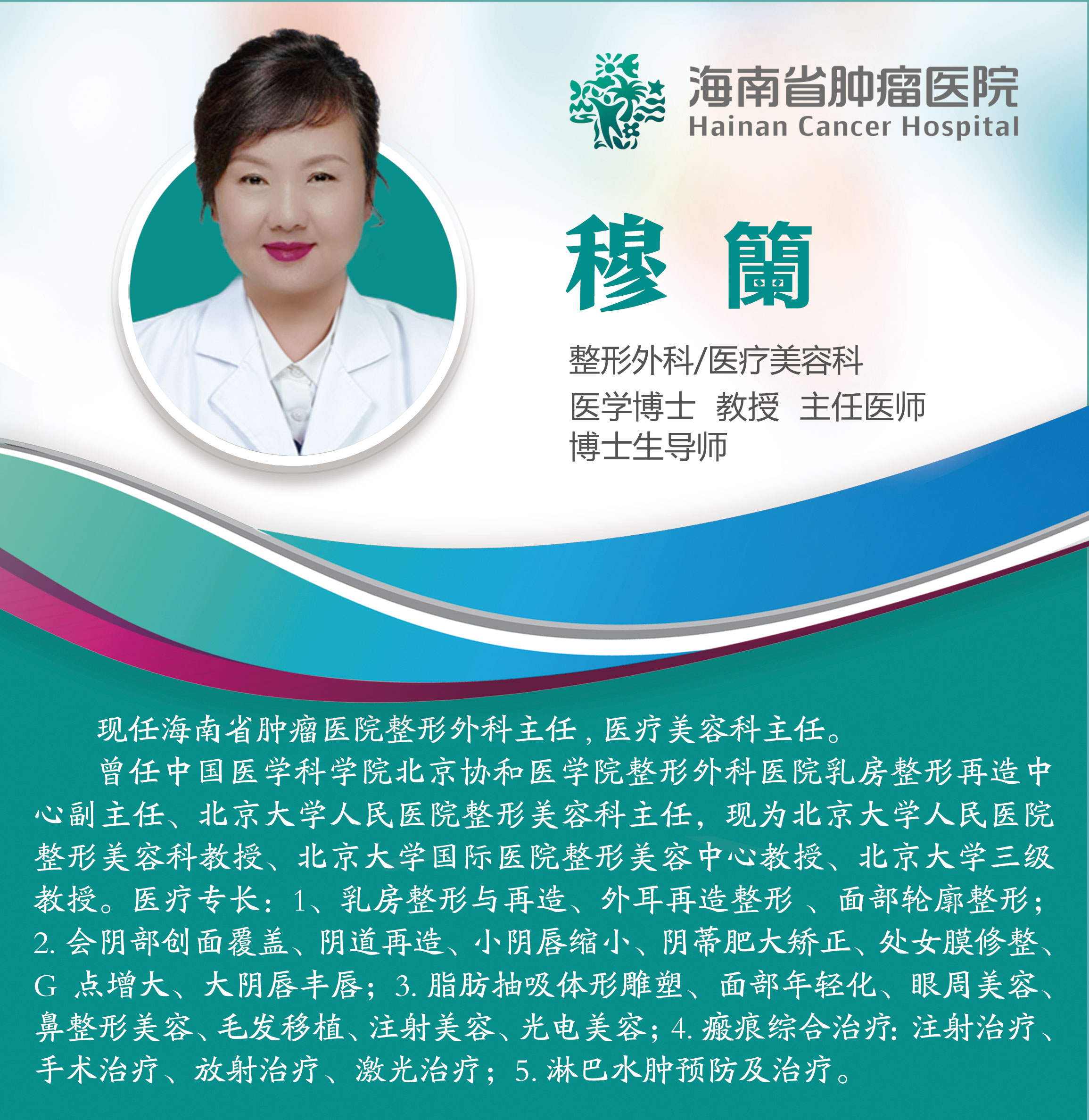 整形外科 穆籣.jpg