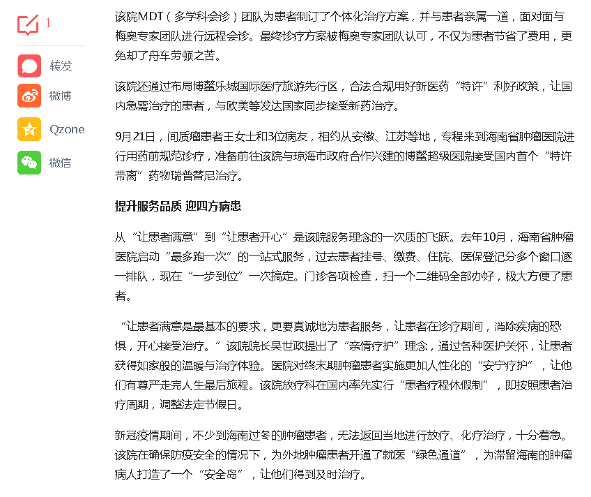 《今日頭條》：打好“國際牌”唱好“服務戲”島外患者“逆行”海南省腫瘤醫(yī)院求醫(yī)3.png