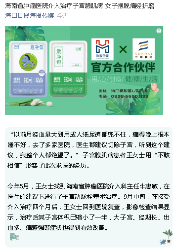 《?？谌請蟆罚汉Ｄ鲜∧[瘤醫(yī)院介入治療子宮腺肌病 女子擺脫痛經折磨.png