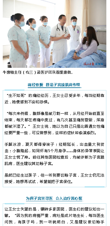 《?？谌請蟆罚汉Ｄ鲜∧[瘤醫(yī)院介入治療子宮腺肌病 女子擺脫痛經折磨2.png