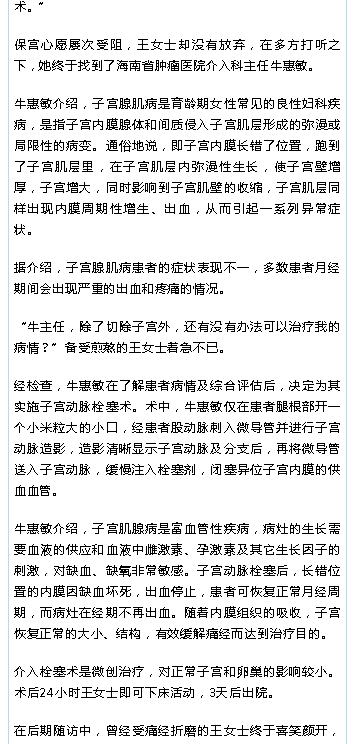 《?？谌請蟆罚汉Ｄ鲜∧[瘤醫(yī)院介入治療子宮腺肌病 女子擺脫痛經折磨3.png