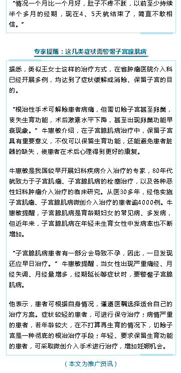 《海口日報》：海南省腫瘤醫(yī)院介入治療子宮腺肌病 女子擺脫痛經折磨4.png