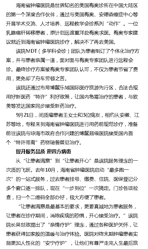 《?？诰W(wǎng)》：打好“國際牌” 唱好“服務(wù)戲” 島外患者“逆行”海南省腫瘤醫(yī)院求醫(yī)3.png