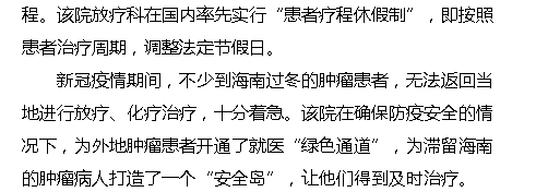 《?？诰W(wǎng)》：打好“國際牌” 唱好“服務(wù)戲” 島外患者“逆行”海南省腫瘤醫(yī)院求醫(yī)4.png