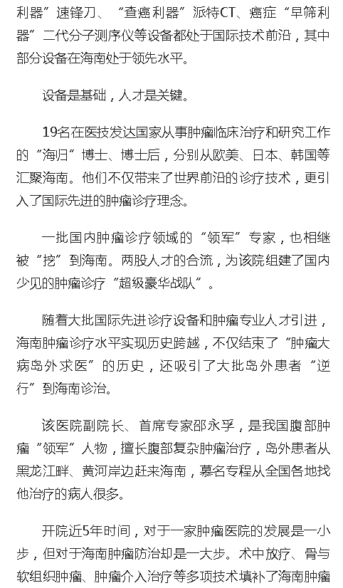 《人民網(wǎng)》：打“國(guó)際牌” 唱“服務(wù)戲” 海南省腫瘤醫(yī)院吸引四方病患2.png