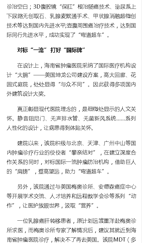 《人民網(wǎng)》：打“國(guó)際牌” 唱“服務(wù)戲” 海南省腫瘤醫(yī)院吸引四方病患3.png