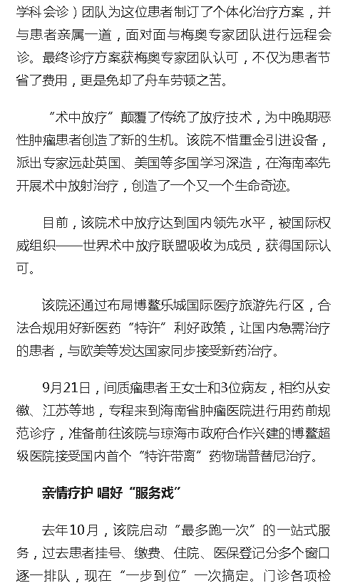 《人民網(wǎng)》：打“國(guó)際牌” 唱“服務(wù)戲” 海南省腫瘤醫(yī)院吸引四方病患4.png