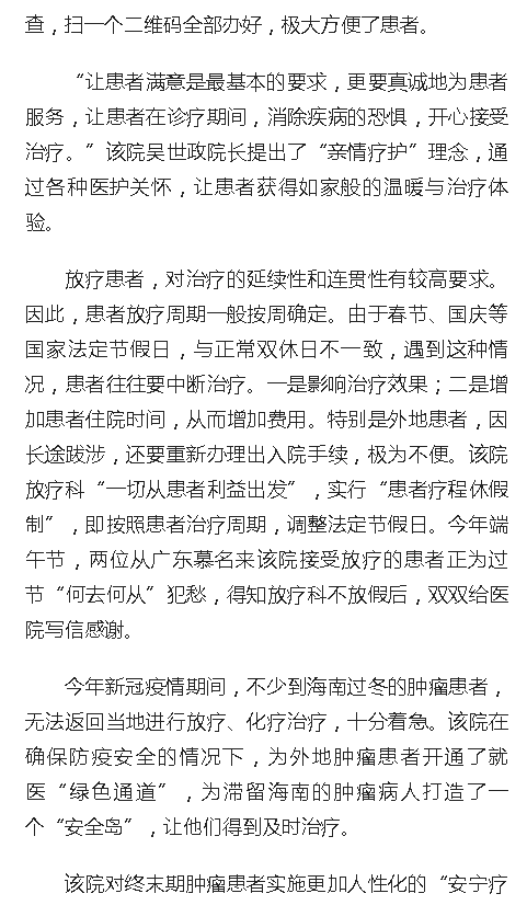 《人民網(wǎng)》：打“國(guó)際牌” 唱“服務(wù)戲” 海南省腫瘤醫(yī)院吸引四方病患5.png