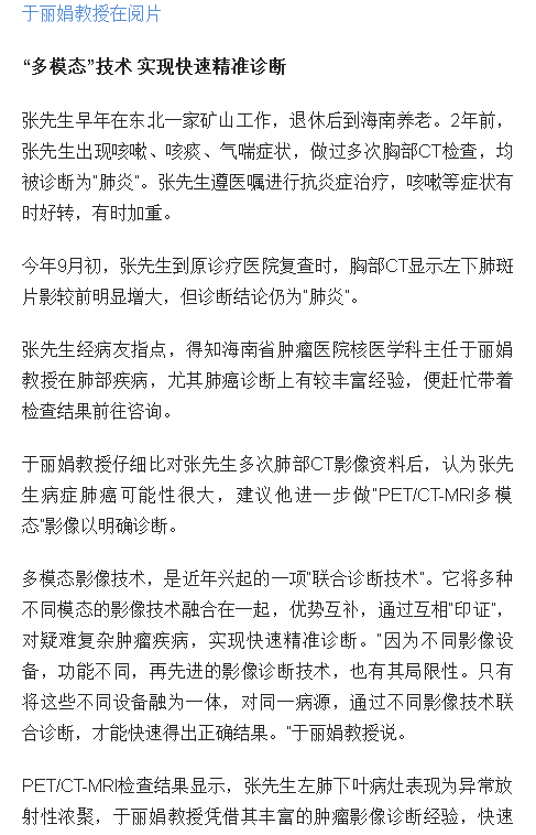 《海南日?qǐng)?bào)》：海南省腫瘤醫(yī)院多模態(tài)影像技術(shù) 讓疑難腫瘤快速“現(xiàn)形”2.png