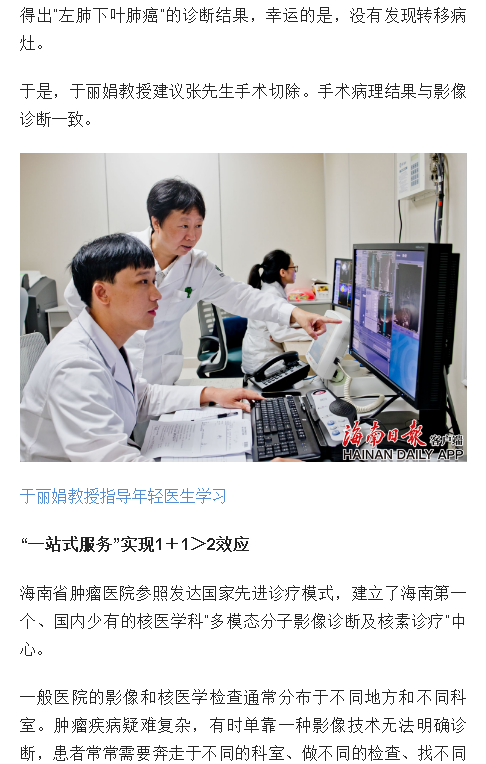 《海南日?qǐng)?bào)》：海南省腫瘤醫(yī)院多模態(tài)影像技術(shù) 讓疑難腫瘤快速“現(xiàn)形”3.png