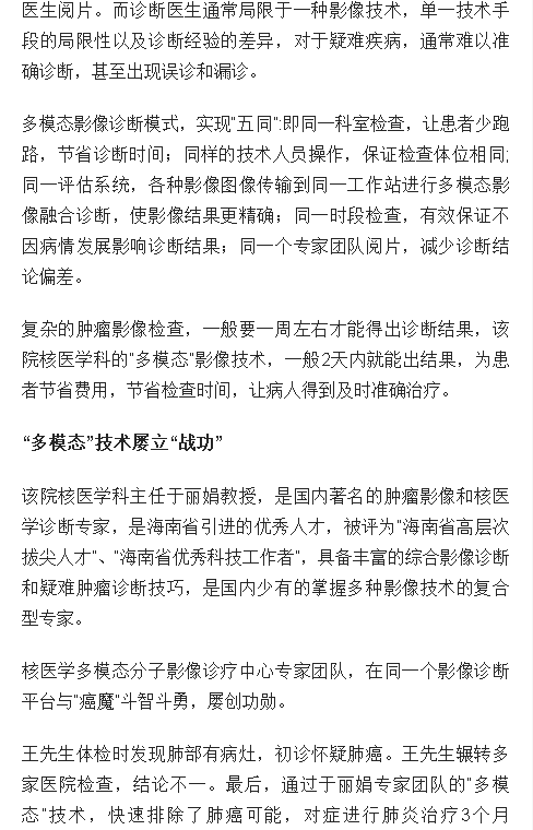 《海南日?qǐng)?bào)》：海南省腫瘤醫(yī)院多模態(tài)影像技術(shù) 讓疑難腫瘤快速“現(xiàn)形”4.png