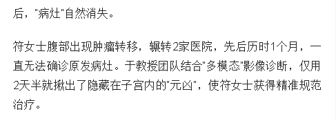 《海南日?qǐng)?bào)》：海南省腫瘤醫(yī)院多模態(tài)影像技術(shù) 讓疑難腫瘤快速“現(xiàn)形”5.png