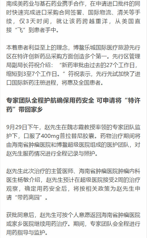 《新海南》：國內(nèi)首個RET靶向新藥進入博鰲 湖北一患者成首位使用者3.png