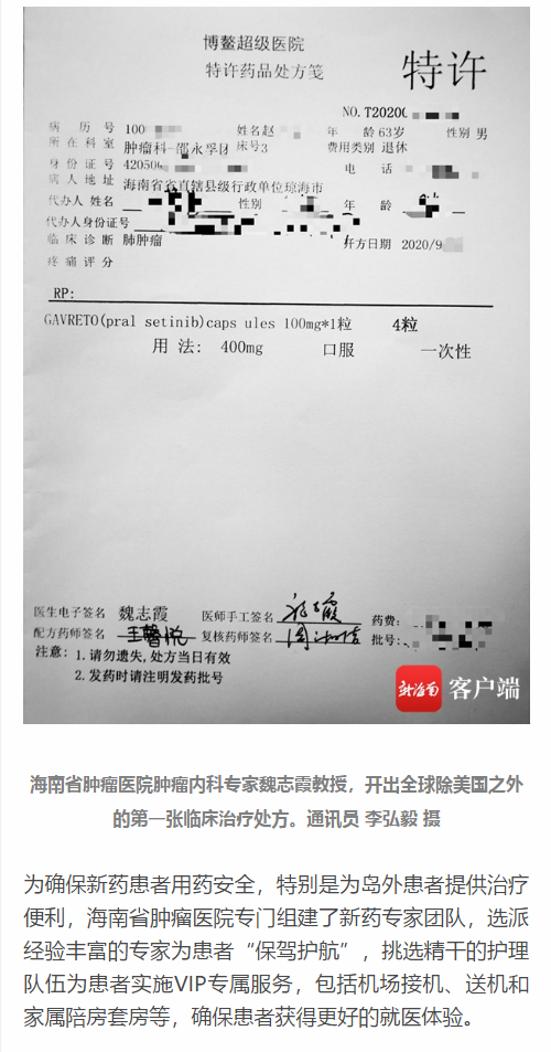 《新海南》：國內(nèi)首個RET靶向新藥進入博鰲 湖北一患者成首位使用者4.png