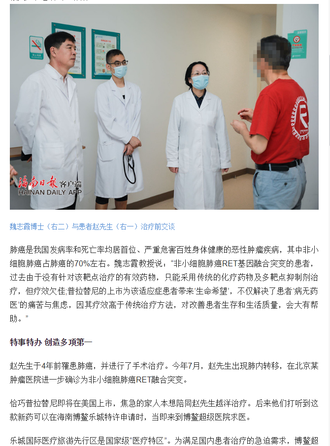 《海南日報》：國內首個RET靶向新藥落地 海南省腫瘤醫(yī)院專家開出首張臨床治療處方2.png