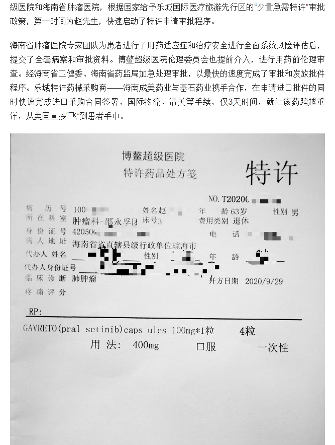 《海南日報》：國內首個RET靶向新藥落地 海南省腫瘤醫(yī)院專家開出首張臨床治療處方3.png