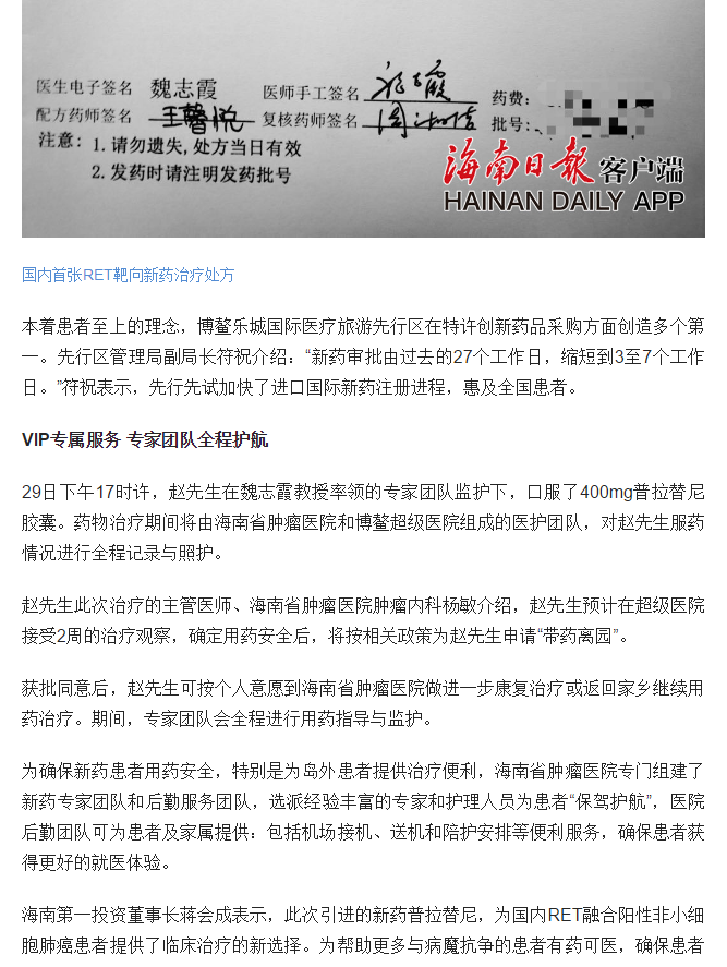 《海南日報》：國內首個RET靶向新藥落地 海南省腫瘤醫(yī)院專家開出首張臨床治療處方4.png