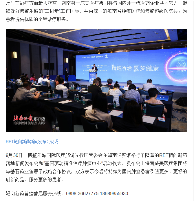 《海南日報》：國內首個RET靶向新藥落地 海南省腫瘤醫(yī)院專家開出首張臨床治療處方5.png