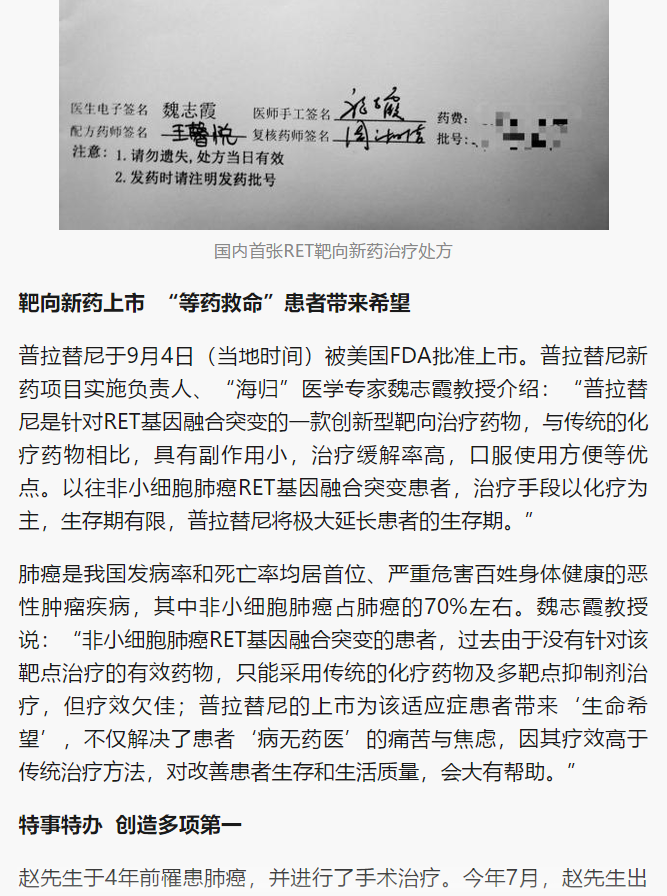 《新浪微博》：國內首款非小細胞肺癌RET靶向藥特許進入博鰲2.png
