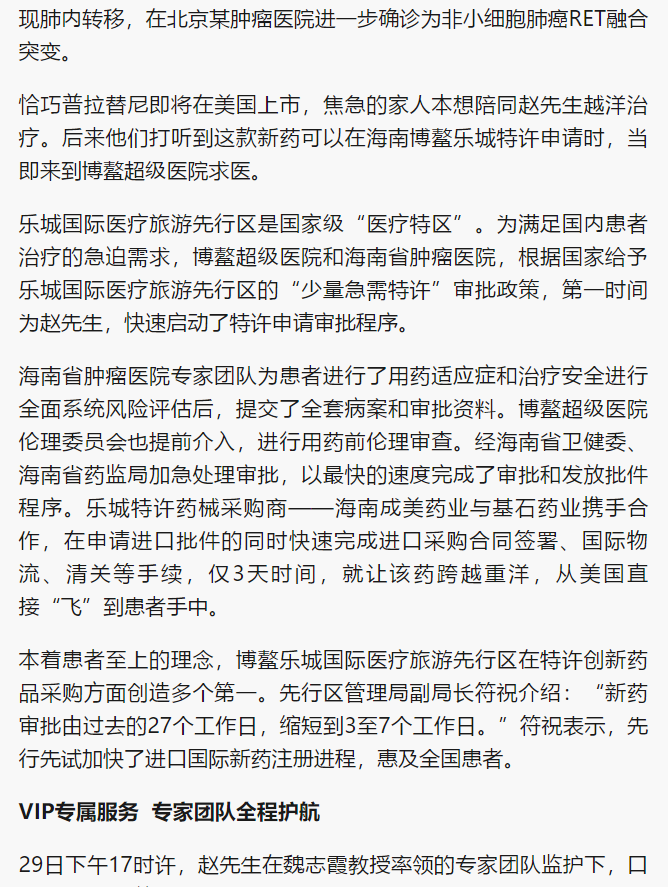《新浪微博》：國內首款非小細胞肺癌RET靶向藥特許進入博鰲3.png