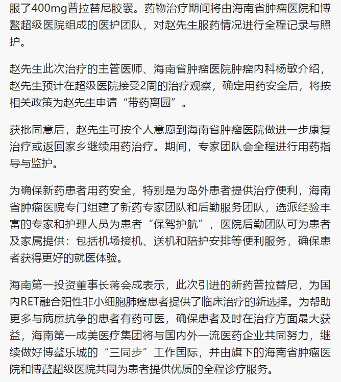 《新浪微博》：國內首款非小細胞肺癌RET靶向藥特許進入博鰲4.png