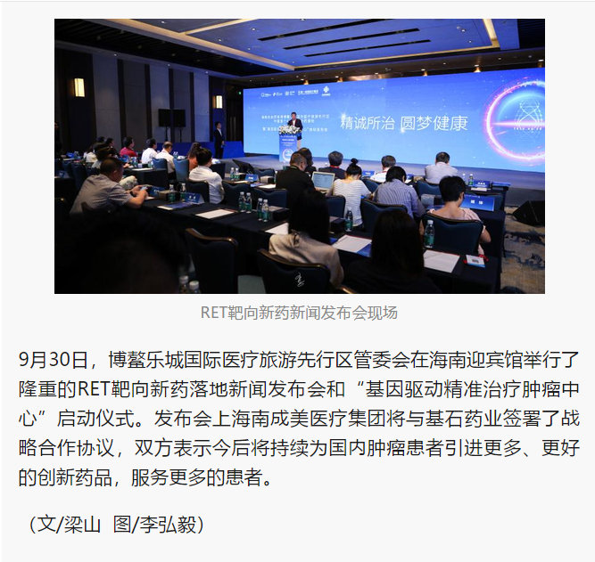 《新浪微博》：國內首款非小細胞肺癌RET靶向藥特許進入博鰲5.png