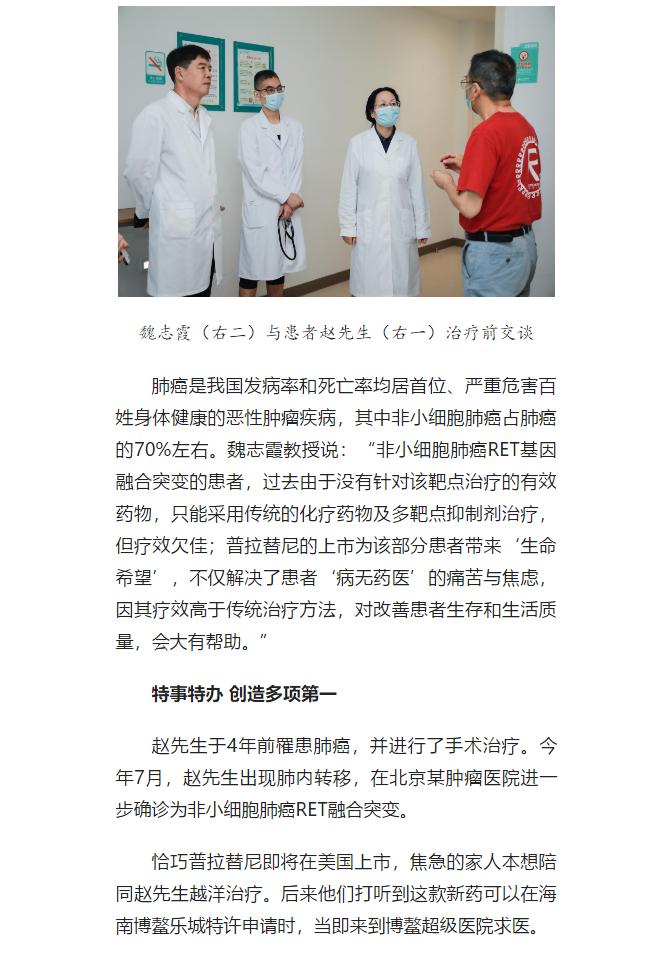 《人民網》：國內首款非小細胞肺癌RET靶向藥特許進入博鰲2.png