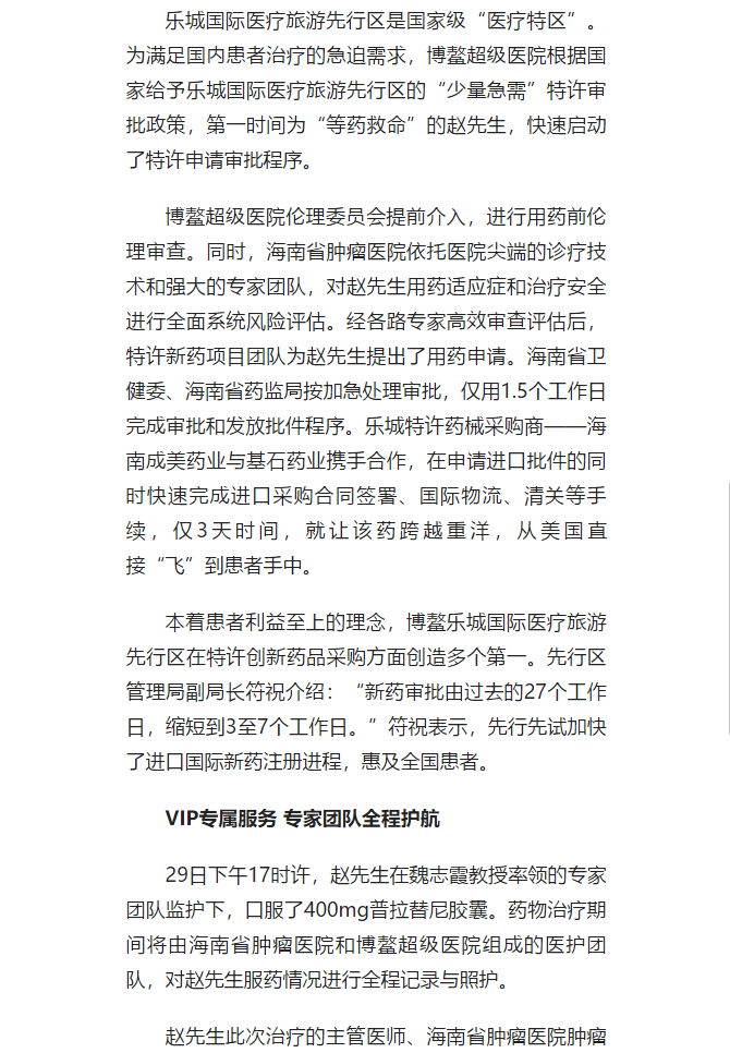 《人民網》：國內首款非小細胞肺癌RET靶向藥特許進入博鰲3.png