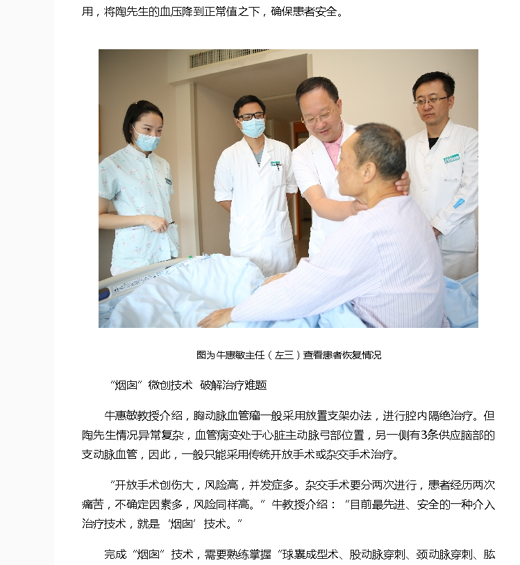 《海南健康網(wǎng)》：海南首例胸主動脈“煙囪”技術(shù)實施2.png
