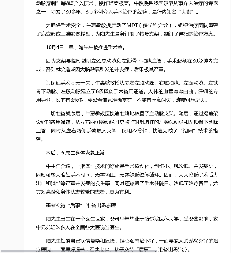 《海南健康網(wǎng)》：海南首例胸主動脈“煙囪”技術(shù)實施3.png