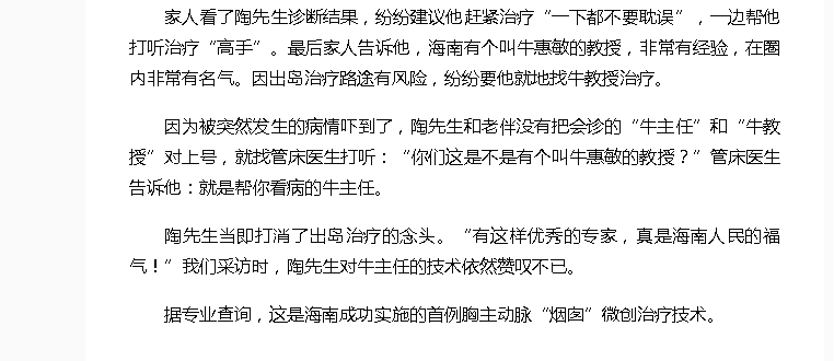 《海南健康網(wǎng)》：海南首例胸主動脈“煙囪”技術(shù)實施4.png