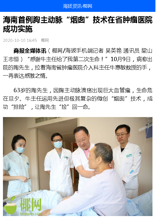 《海拔資訊》：海南首例胸主動脈“煙囪”技術(shù)在省腫瘤醫(yī)院成功實施.png