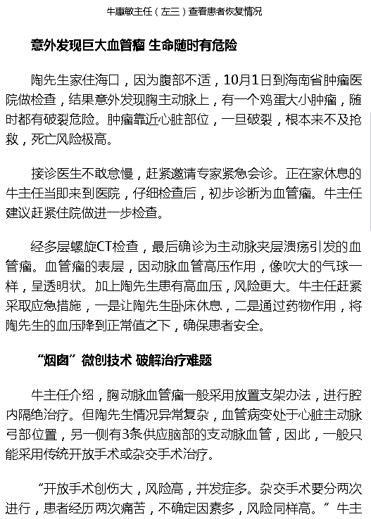 《海拔資訊》：海南首例胸主動脈“煙囪”技術(shù)在省腫瘤醫(yī)院成功實施2.png