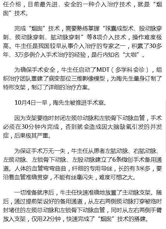 《海拔資訊》：海南首例胸主動脈“煙囪”技術(shù)在省腫瘤醫(yī)院成功實施3.png